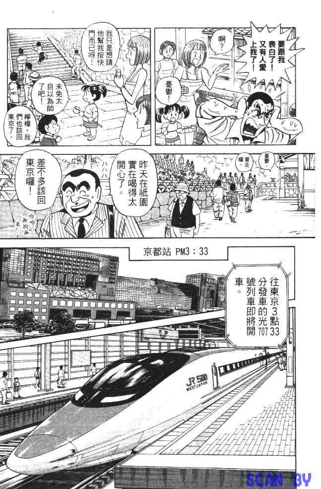 乌龙派出所99卷图