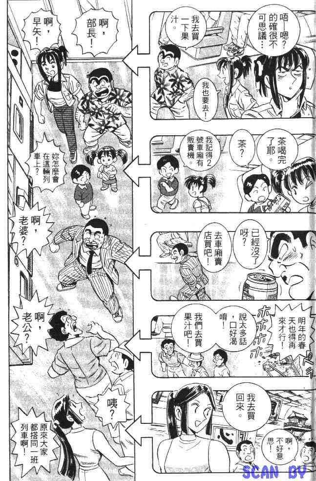 乌龙派出所99卷图