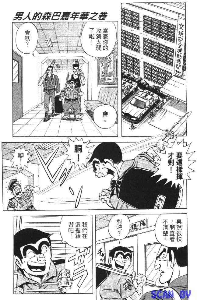 乌龙派出所99卷图