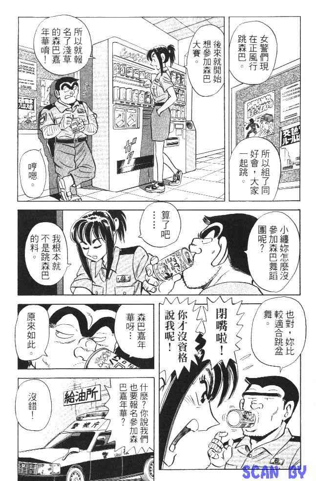 乌龙派出所99卷图