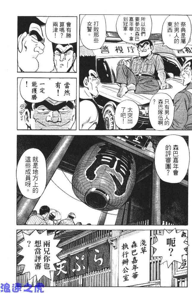 乌龙派出所99卷图