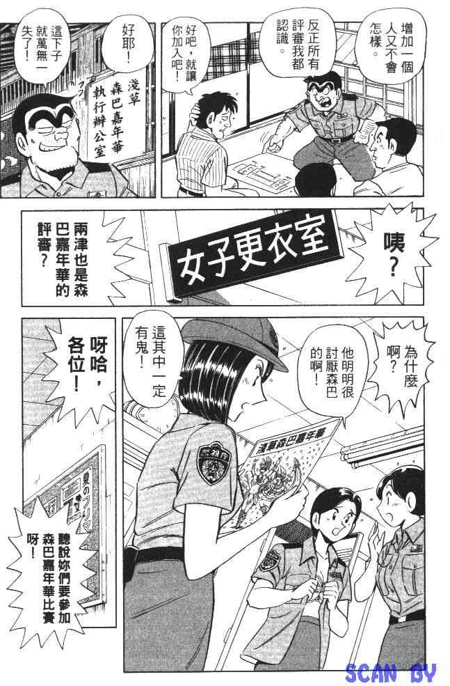 乌龙派出所99卷图