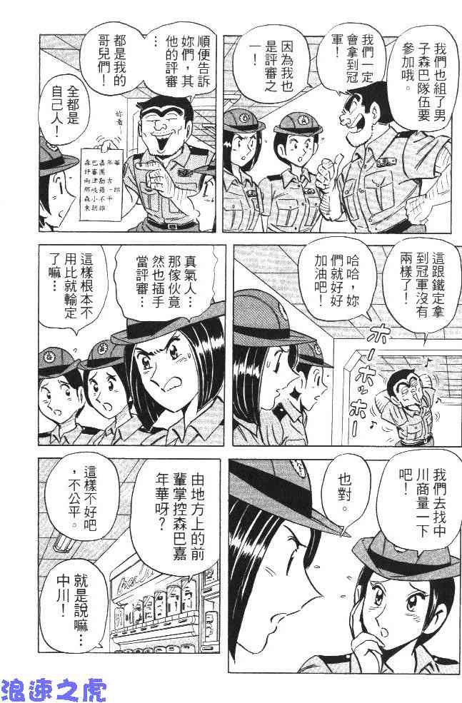 乌龙派出所99卷图