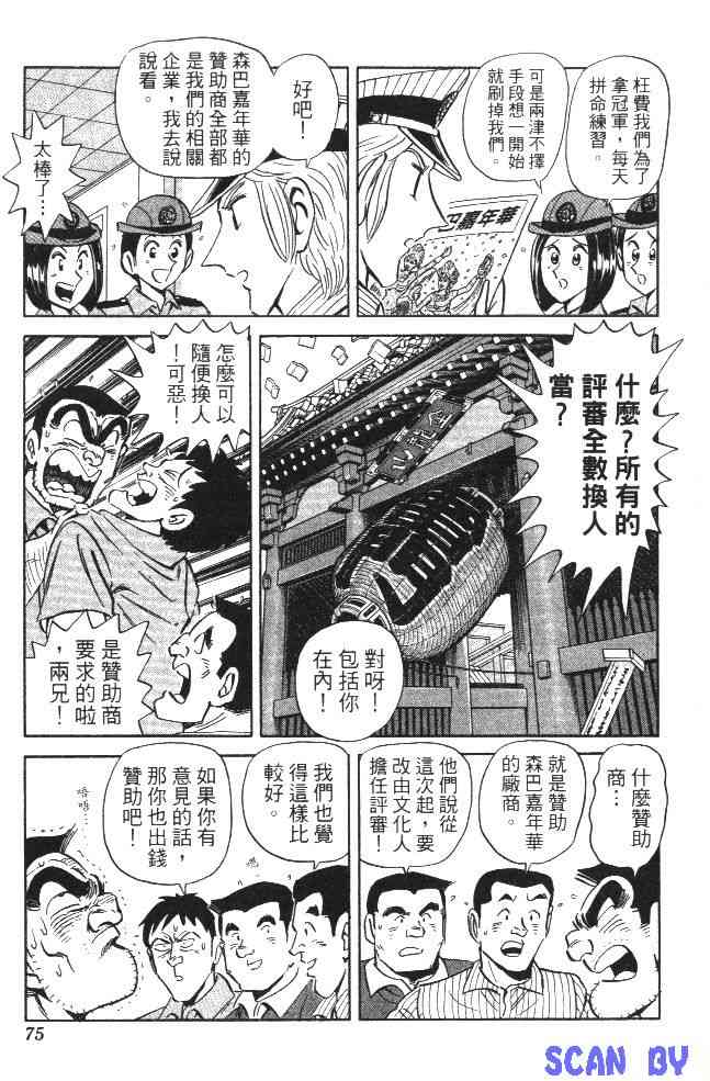 乌龙派出所99卷图