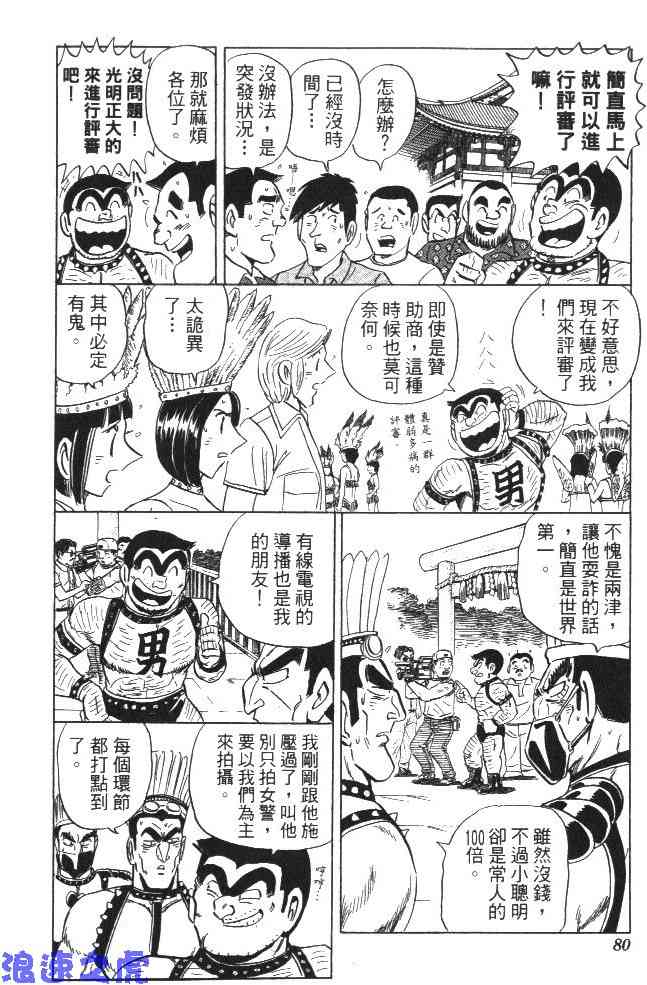 乌龙派出所99卷图