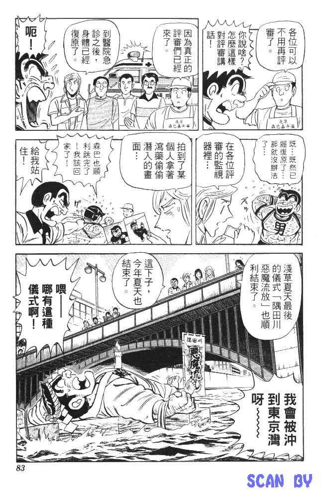 乌龙派出所99卷图