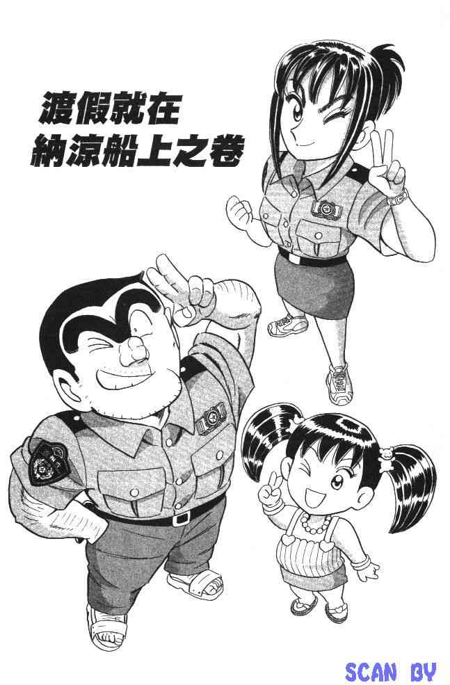 乌龙派出所99卷图