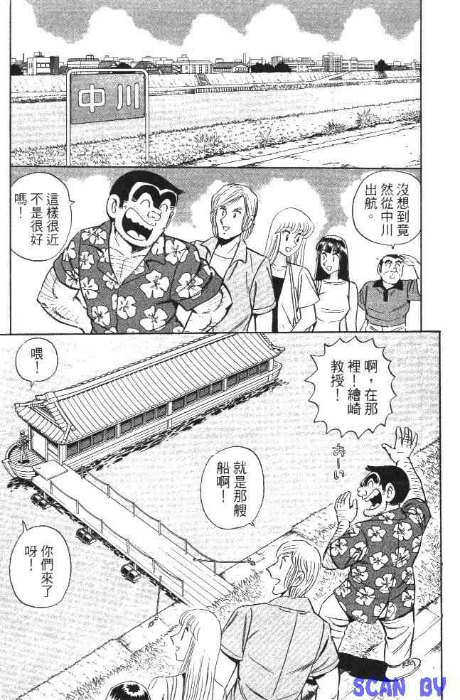 乌龙派出所99卷图