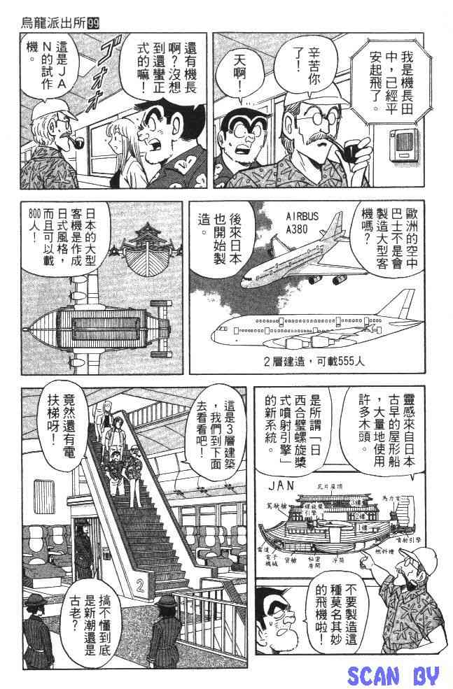 乌龙派出所99卷图