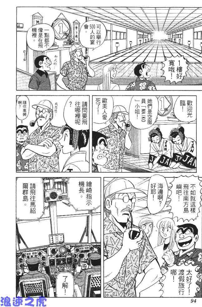 乌龙派出所99卷图