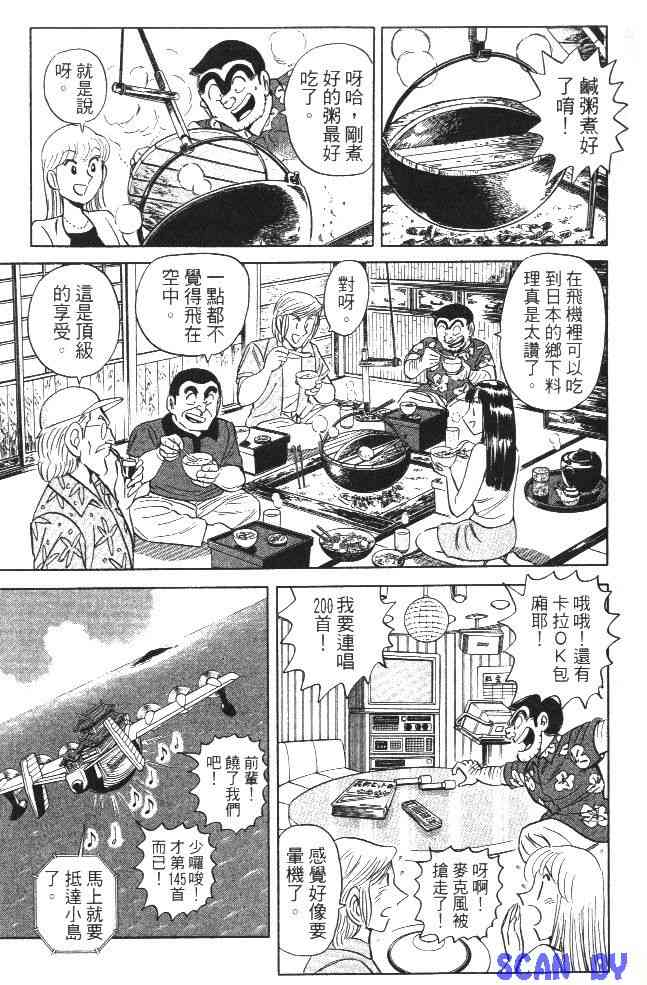 乌龙派出所99卷图