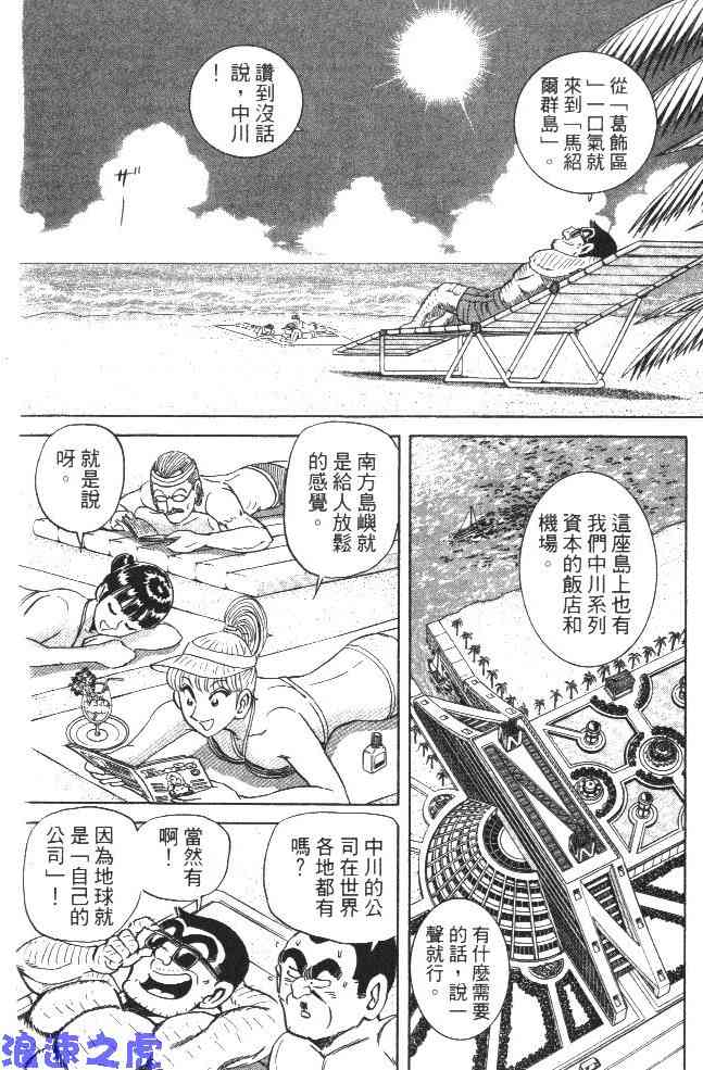 乌龙派出所99卷图