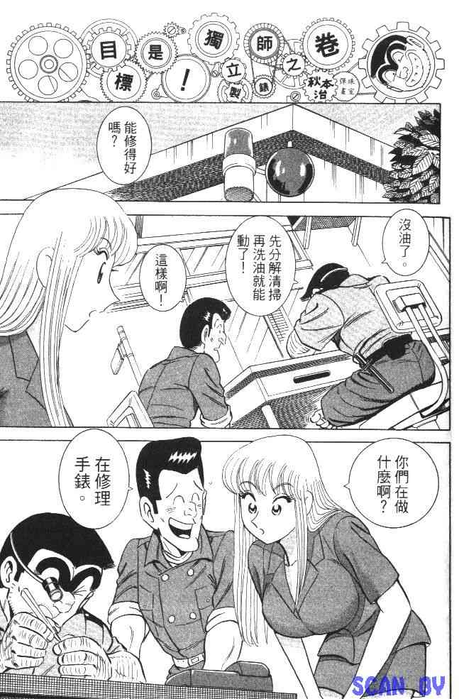 乌龙派出所99卷图