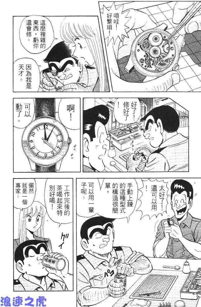 乌龙派出所99卷图