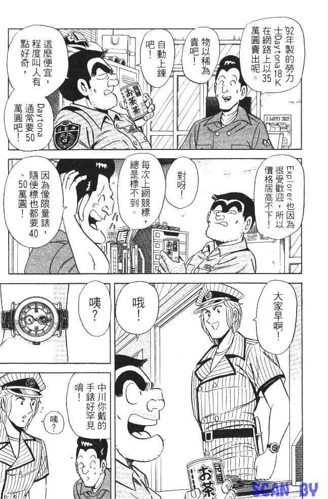 乌龙派出所99卷图