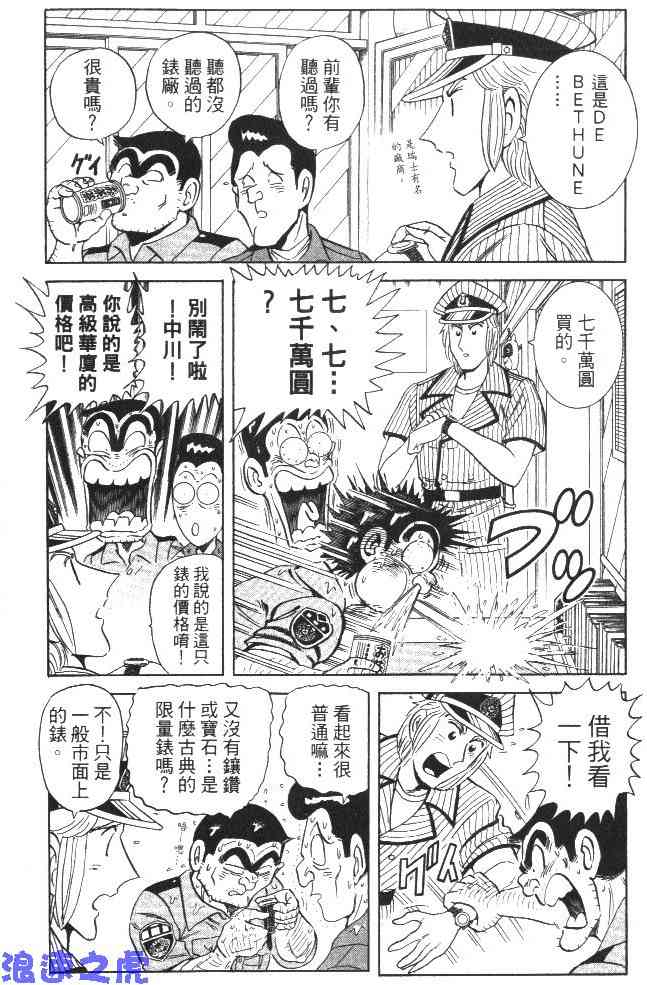 乌龙派出所99卷图