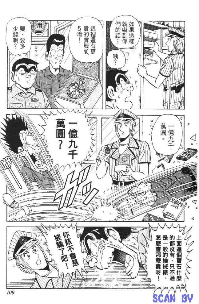 乌龙派出所99卷图