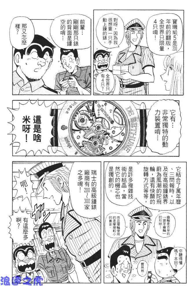 乌龙派出所99卷图