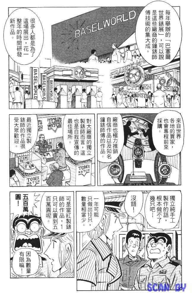 乌龙派出所99卷图