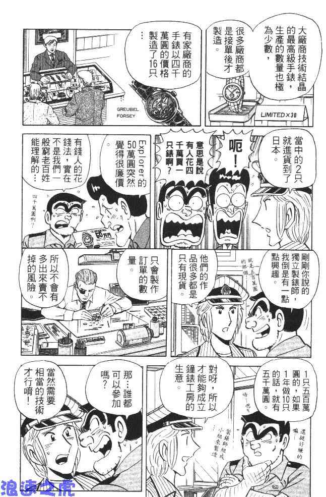 乌龙派出所99卷图