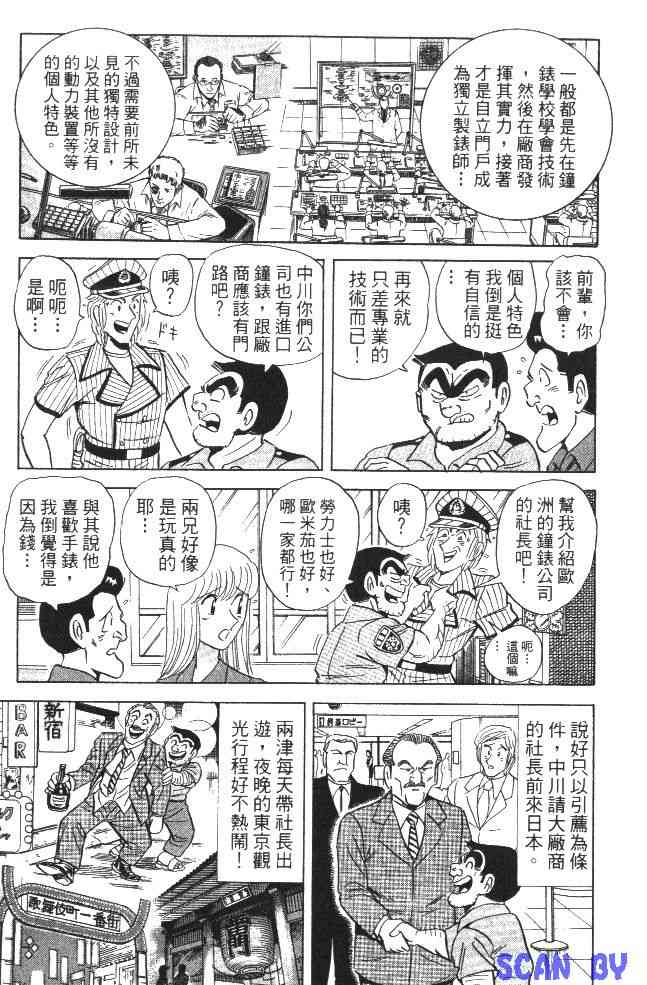 乌龙派出所99卷图