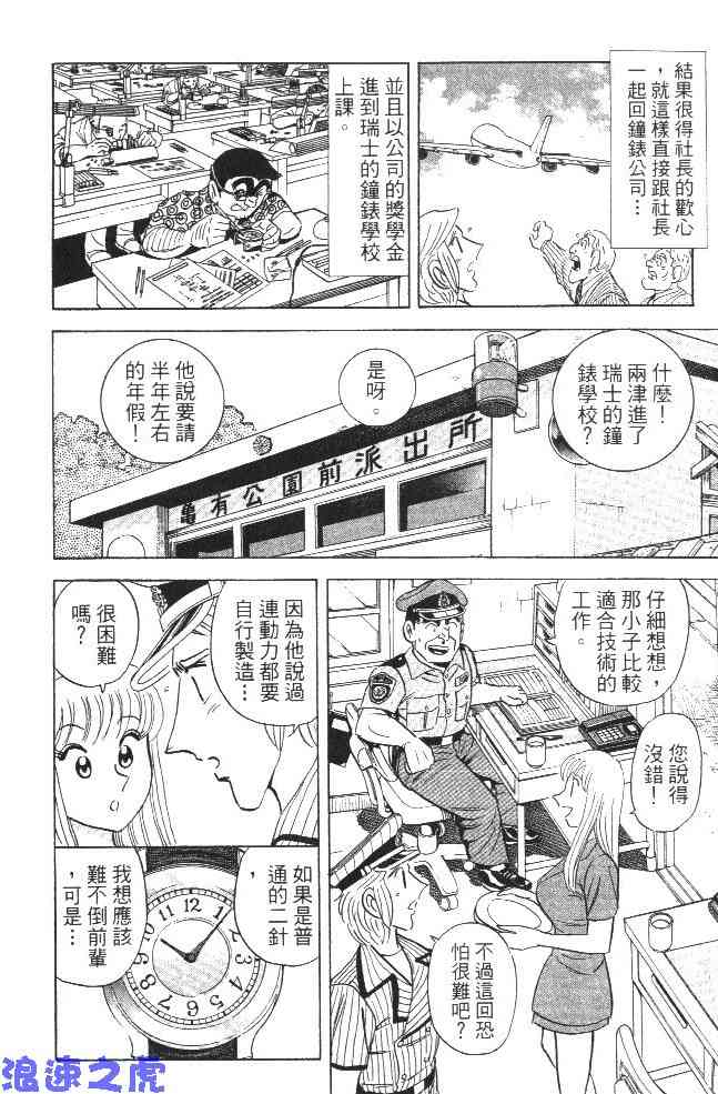 乌龙派出所99卷图