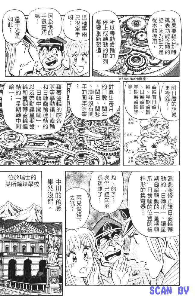 乌龙派出所99卷图