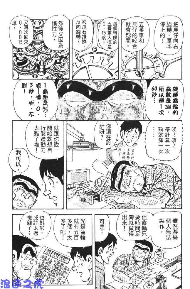 乌龙派出所99卷图