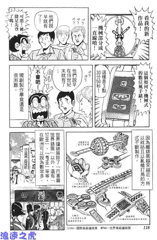 乌龙派出所99卷图