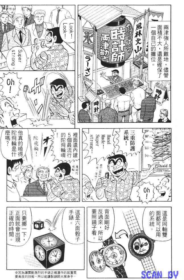 乌龙派出所99卷图