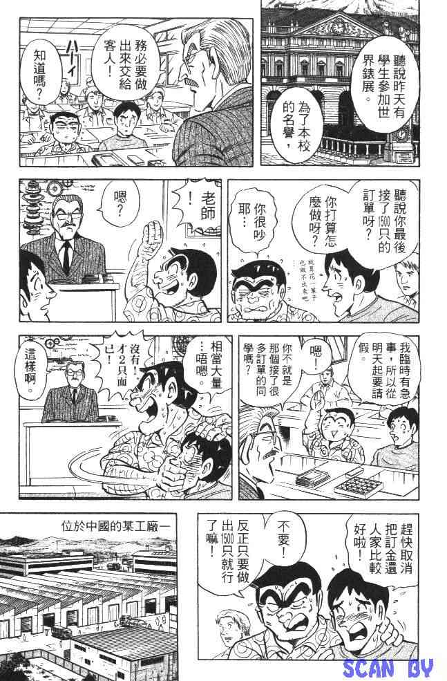 乌龙派出所99卷图