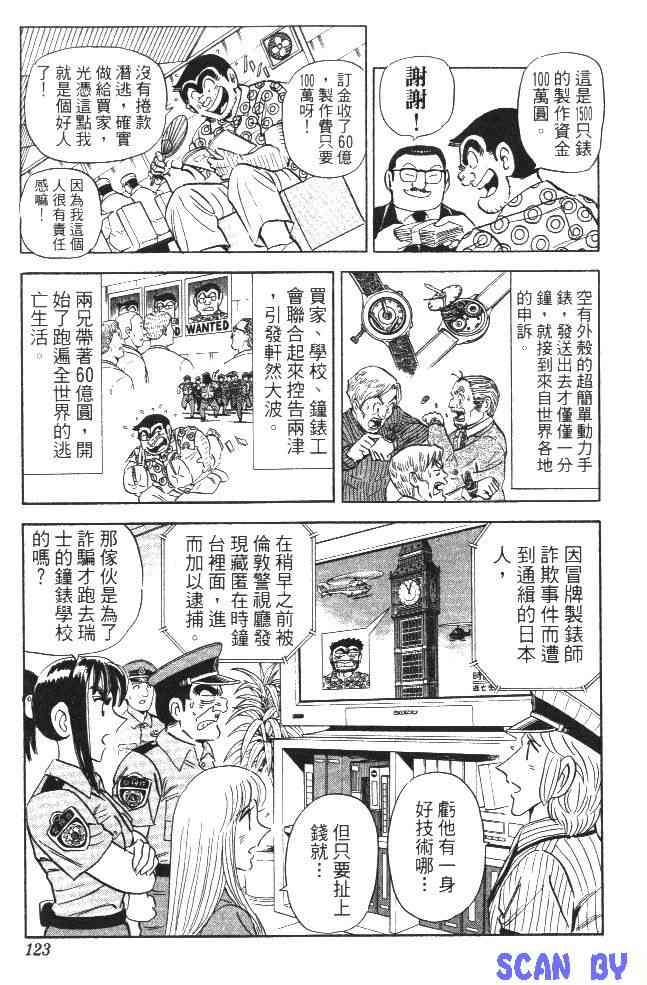 乌龙派出所99卷图