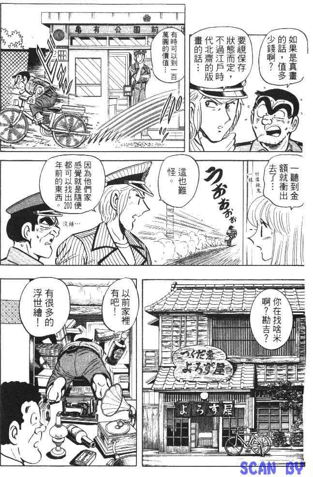 乌龙派出所99卷图