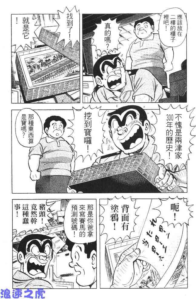 乌龙派出所99卷图