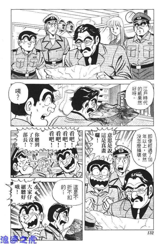 乌龙派出所99卷图