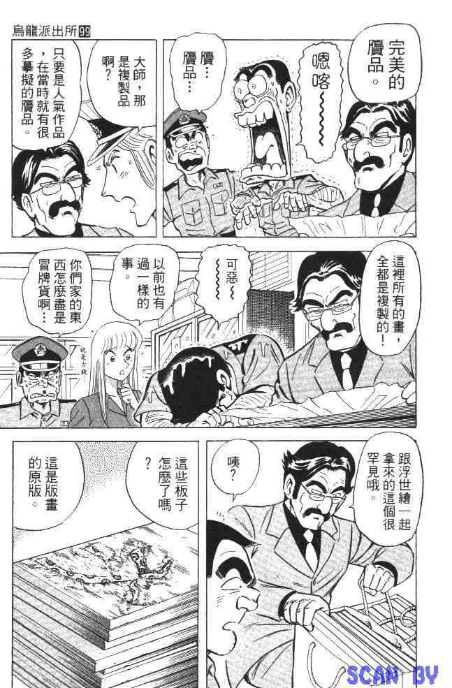 乌龙派出所99卷图