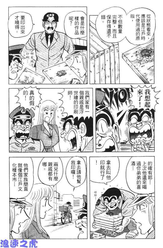 乌龙派出所99卷图