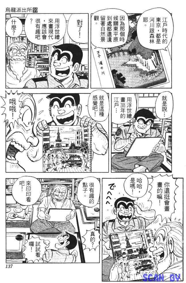 乌龙派出所99卷图