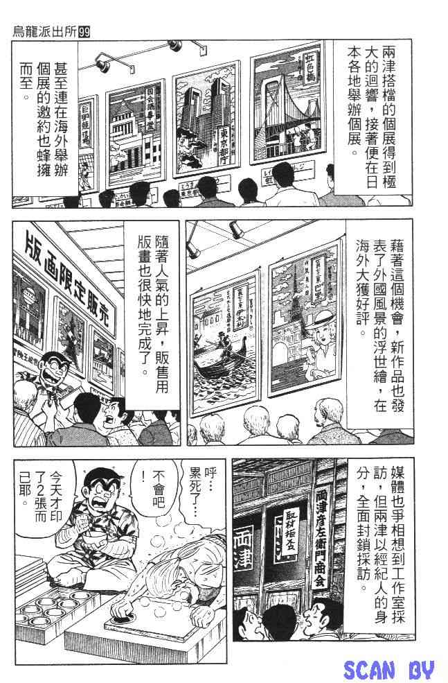 乌龙派出所99卷图