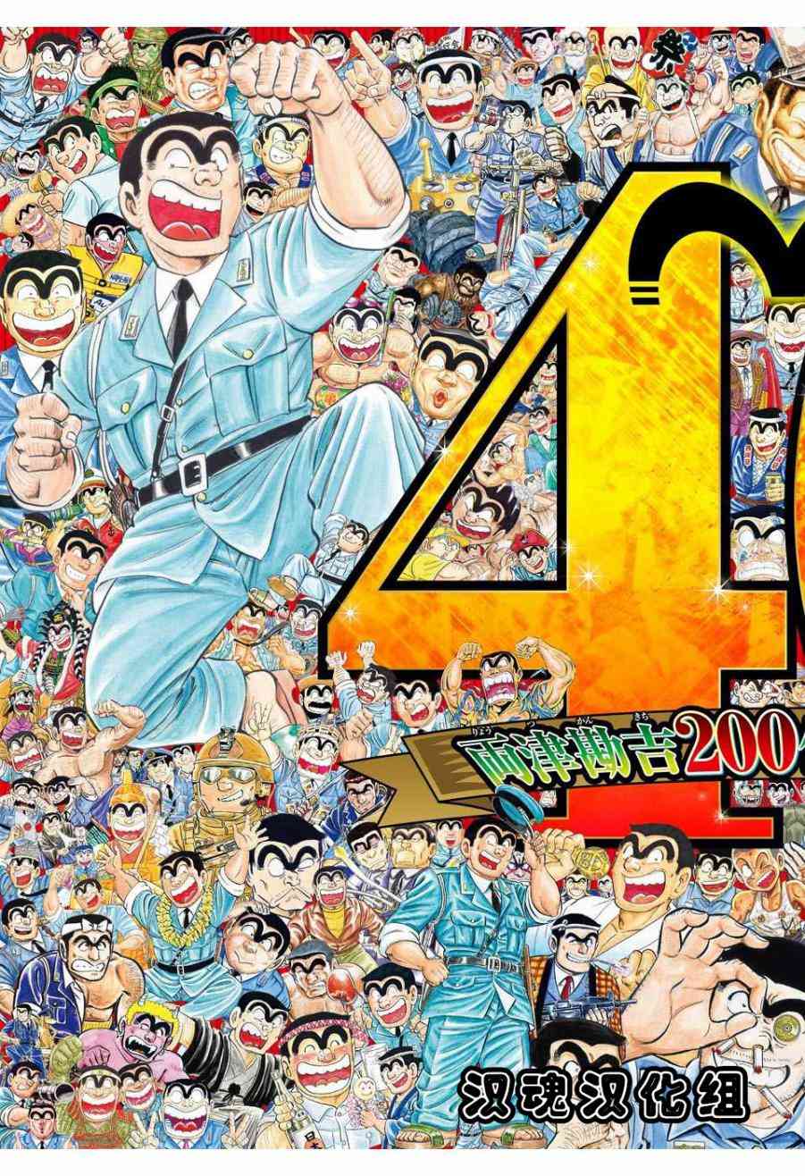 乌龙派出所0话图