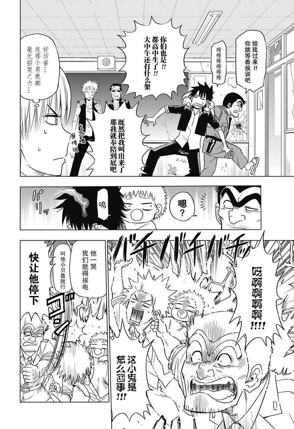 乌龙派出所恶魔奶爸联动短篇图