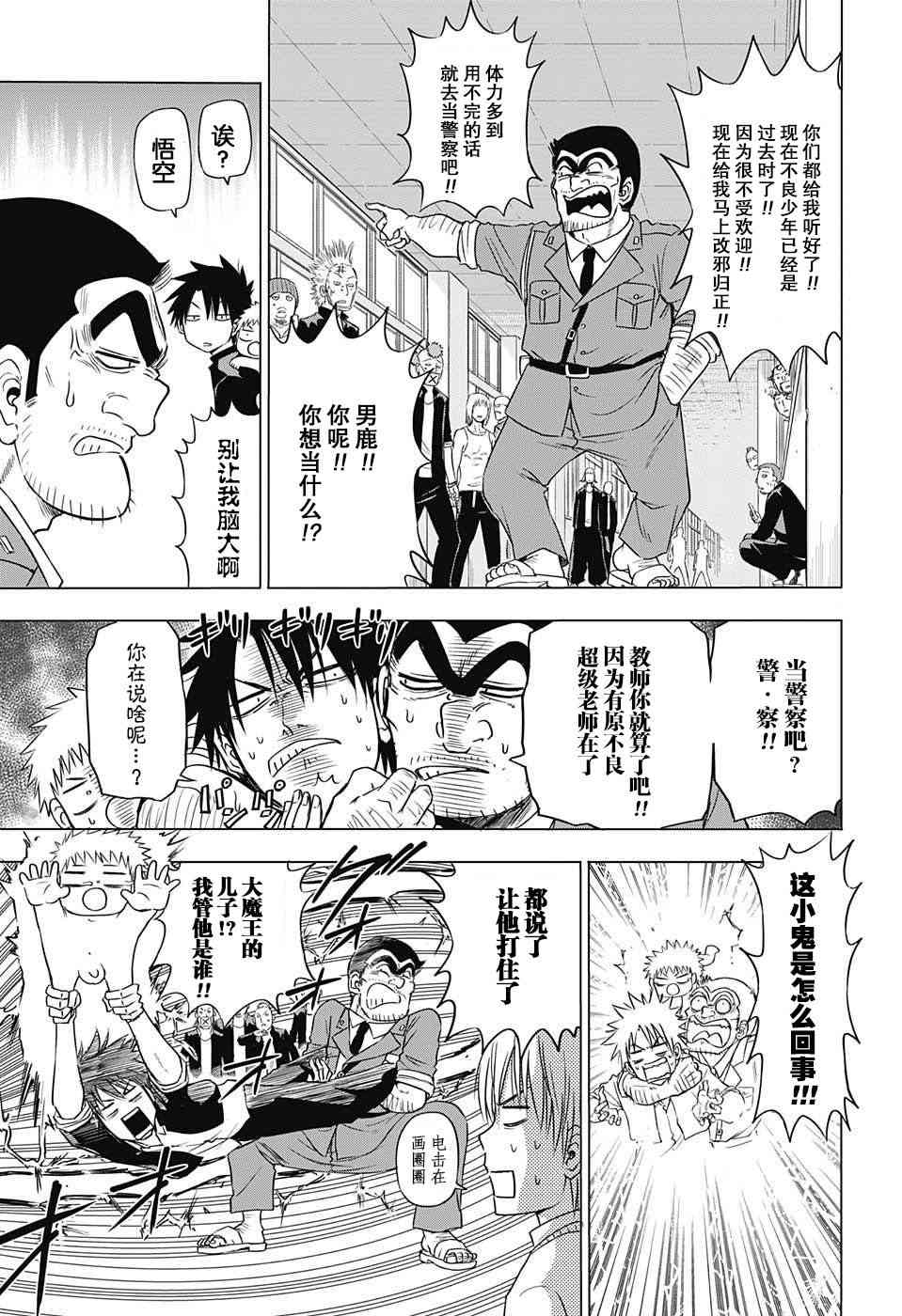 乌龙派出所恶魔奶爸联动短篇图