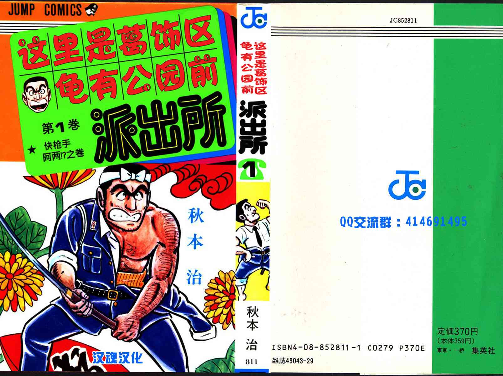 乌龙派出所1卷图