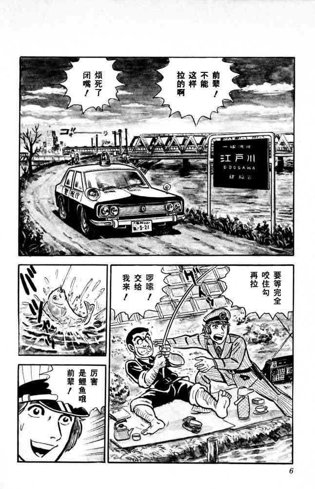 乌龙派出所漫画-图6