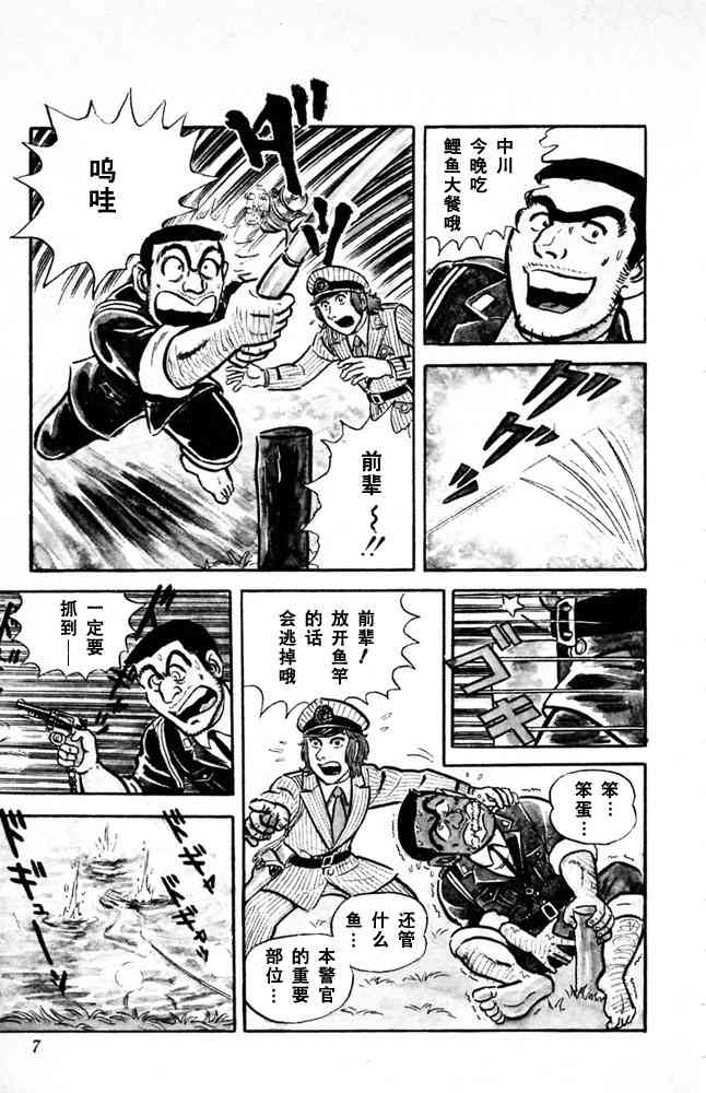 乌龙派出所漫画-图7