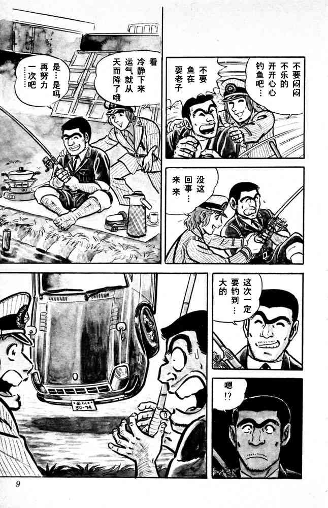 乌龙派出所漫画-图9