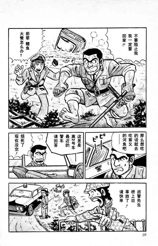 乌龙派出所漫画-图10