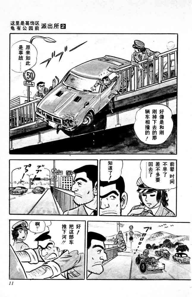 乌龙派出所漫画-图11
