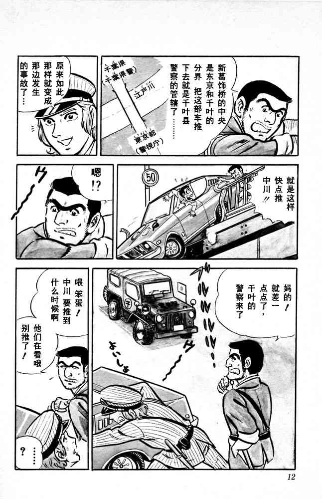 乌龙派出所漫画-图12