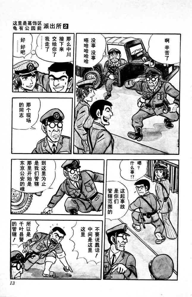乌龙派出所漫画-图13